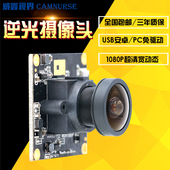 300万像素USB安卓Linux免驱宽动态逆光1080P人脸识别无畸变摄像头