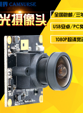 300万像素USB安卓Linux免驱宽动态逆光1080P人脸识别无畸变摄像头