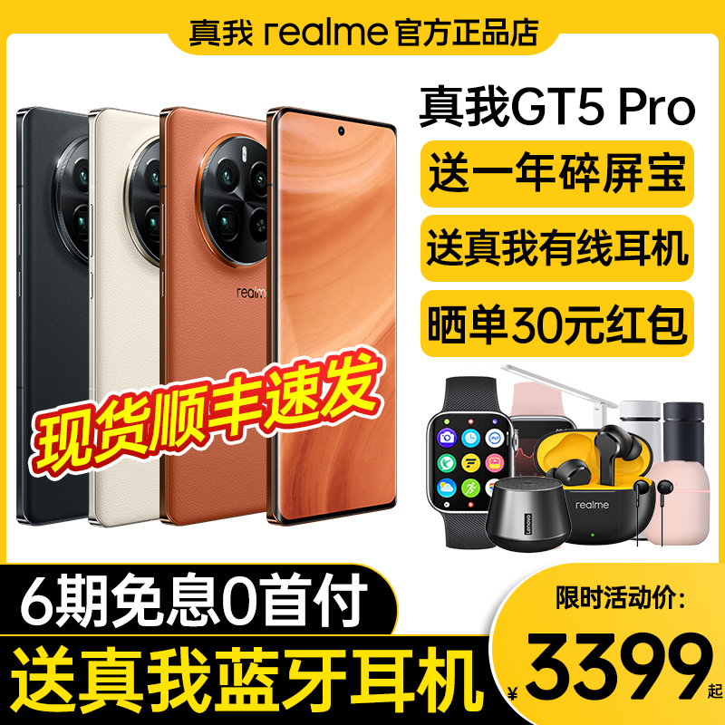 realme（手机） 真我GT5 Pro 手机官方旗舰店 neo tg5 真我gt5pro 手机 手机 原图主图