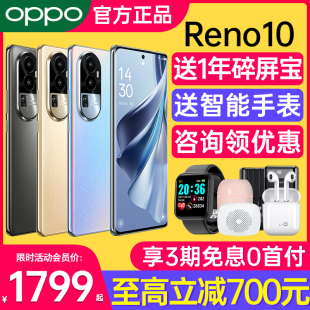 Reno10 OPPO oppo手机旗舰店官网 手机新品 reno10pro opporeno10