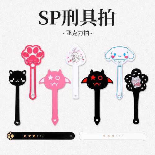 SP工具套装拍子板子皮鞭