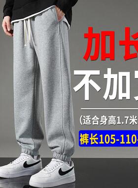 加长裤子男高个子春夏季运动裤灰色休闲长裤115男生190束脚卫裤潮