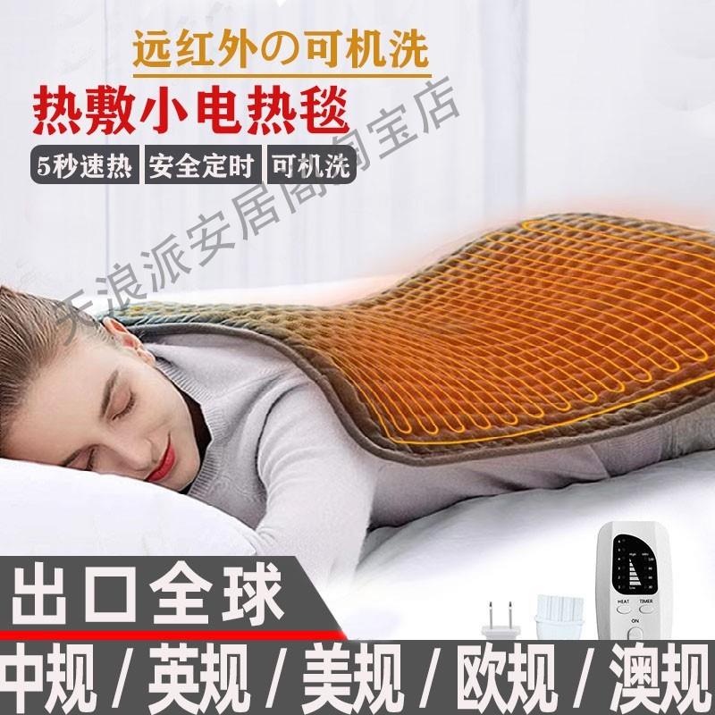 远红外线理疗毯热敷小电热毯单人冬季发热毯小号电褥石墨烯加热垫