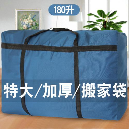 行李袋加大加厚搬家包编织袋搬家打包袋学生蓝色大容量编织袋女 - 封面