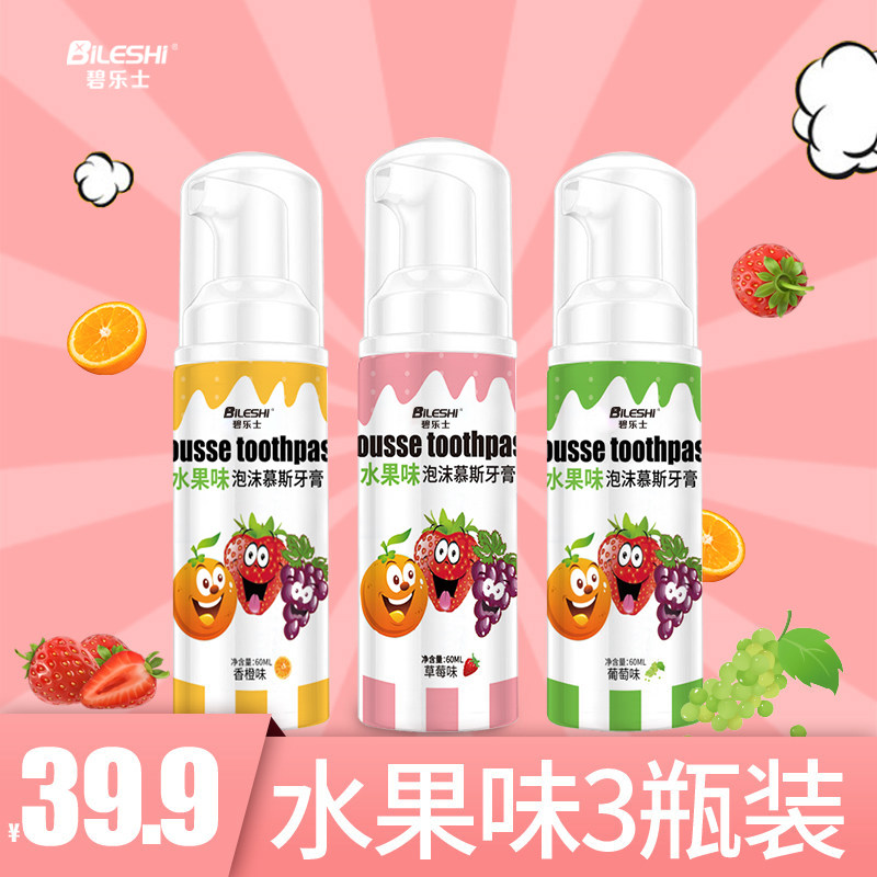 德国碧乐士儿童慕斯泡沫牙膏宝宝草莓口味无氟按压式防蛀牙2-12岁
