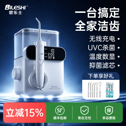 德国碧乐士UV消毒冲牙器洗牙器
