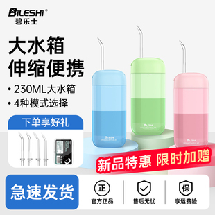 碧乐士电动冲牙器家用洗牙器正畸专用便携式牙齿口腔清洗水牙线