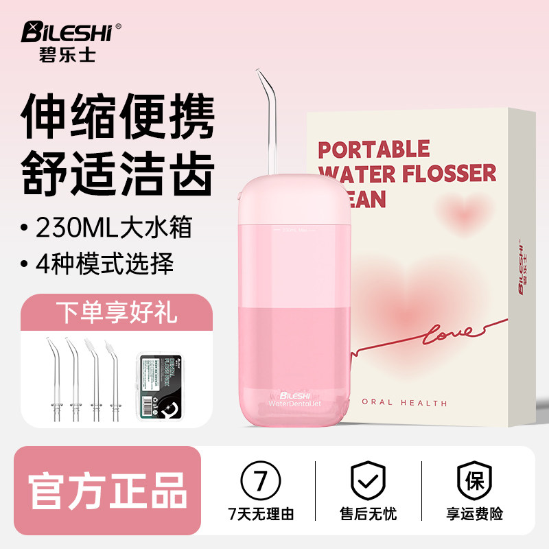碧乐士电动冲牙器家用洗牙器伸缩式大水箱便携正畸专用牙缝水牙线