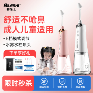 碧乐士电动洗鼻器家用鼻腔冲洗器儿童大人鼻塞水雾喷雾冲洗鼻子器