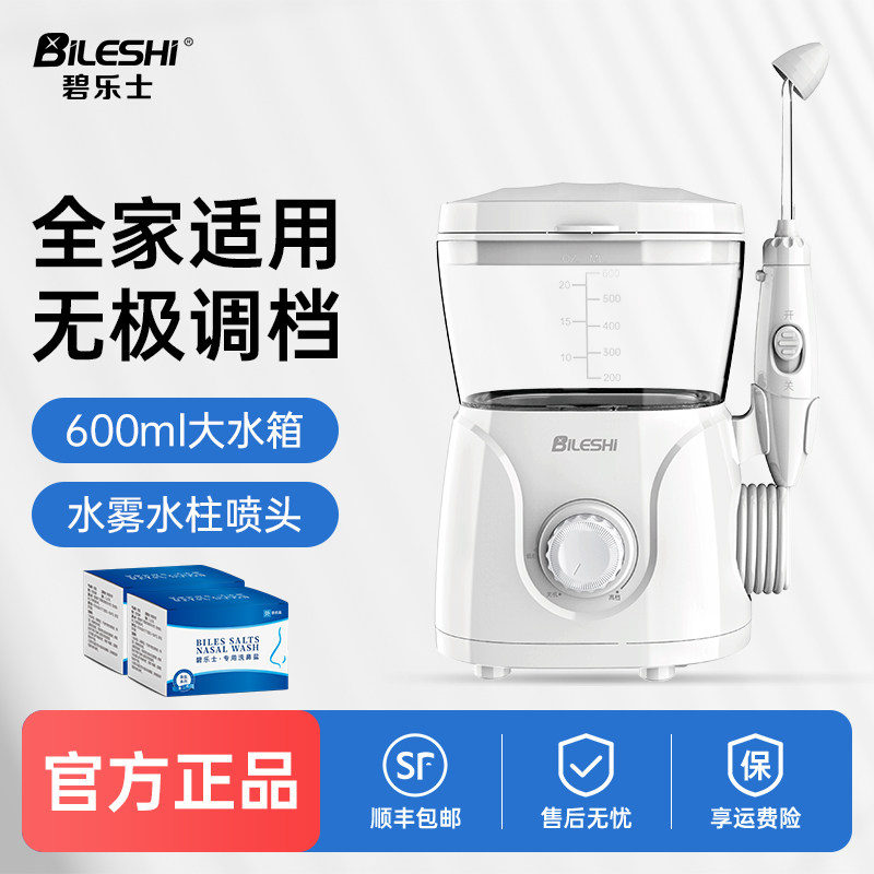 碧乐士医用电动洗鼻器600ml水箱图片