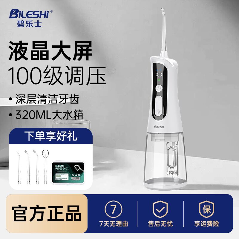 碧乐士冲牙器家用洗牙器便携式电动正畸专用口腔牙齿缝清洗水牙线