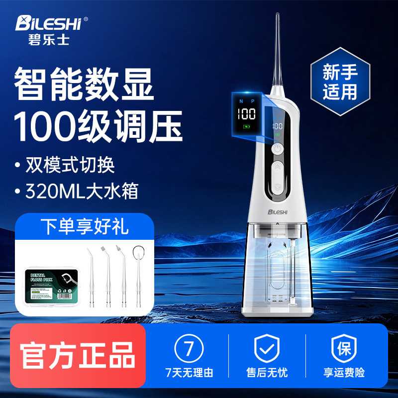 碧乐士冲牙器家用洗牙器便携式牙齿清洁正畸专用屏显电动水牙线