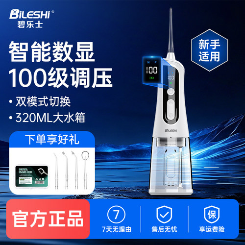 德国便携式冲牙器LCD屏显100档位