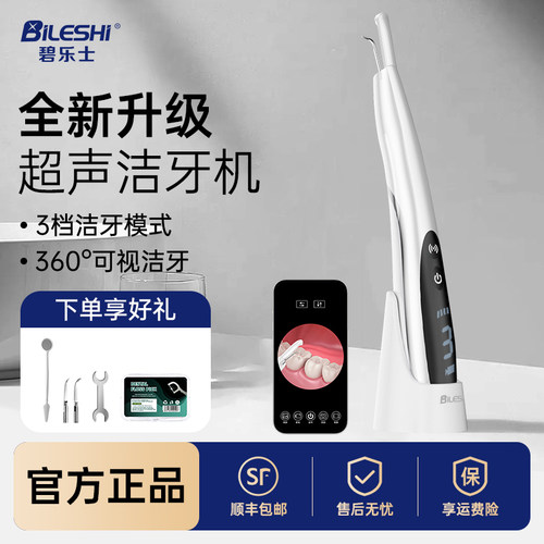 德国碧乐士可视化牙结石去除器