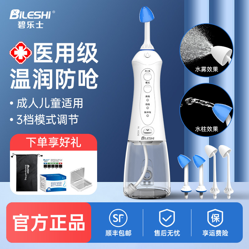 碧乐士电动洗鼻器医用洗鼻子图片