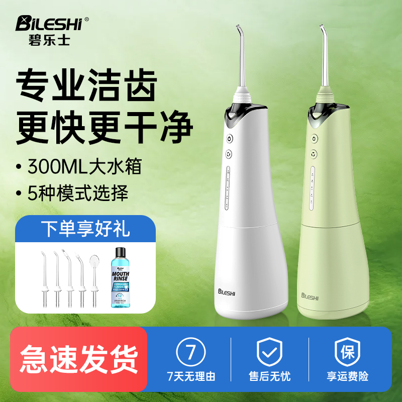 德国碧乐士冲牙器家用洗牙器便携式电动正畸专用牙齿缝清洗水牙线