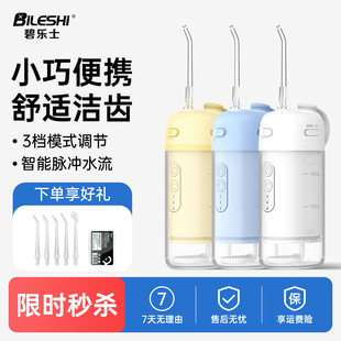 德国碧乐士电动冲牙器家用洗牙器便携式正畸专用水牙线小巧收纳款
