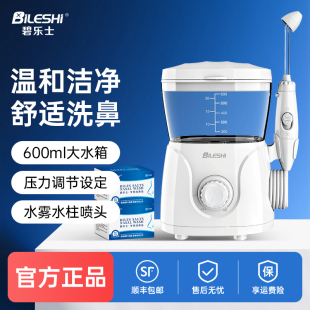 碧乐士电动洗鼻器家用鼻腔冲洗儿童大人医用鼻塞通鼻洗鼻子器