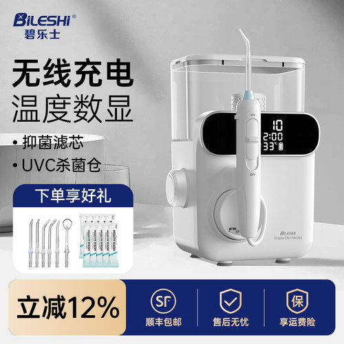 德国碧乐士UV消毒无线自由冲牙器