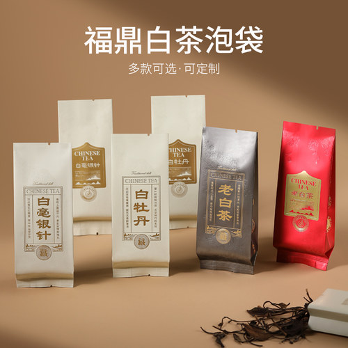 福鼎白茶通用款散茶长泡袋