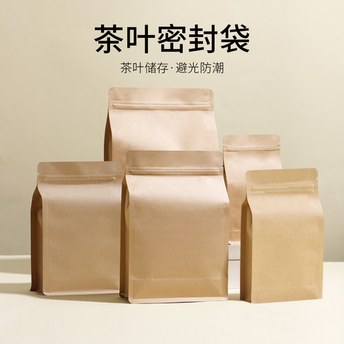 茶叶牛皮纸防潮包装袋