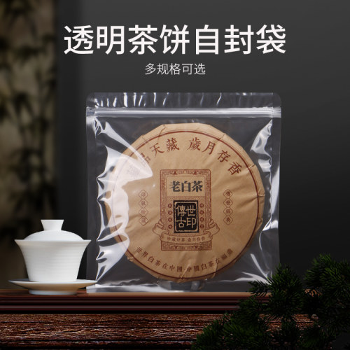 茶饼密封袋防潮白茶储存袋普洱茶