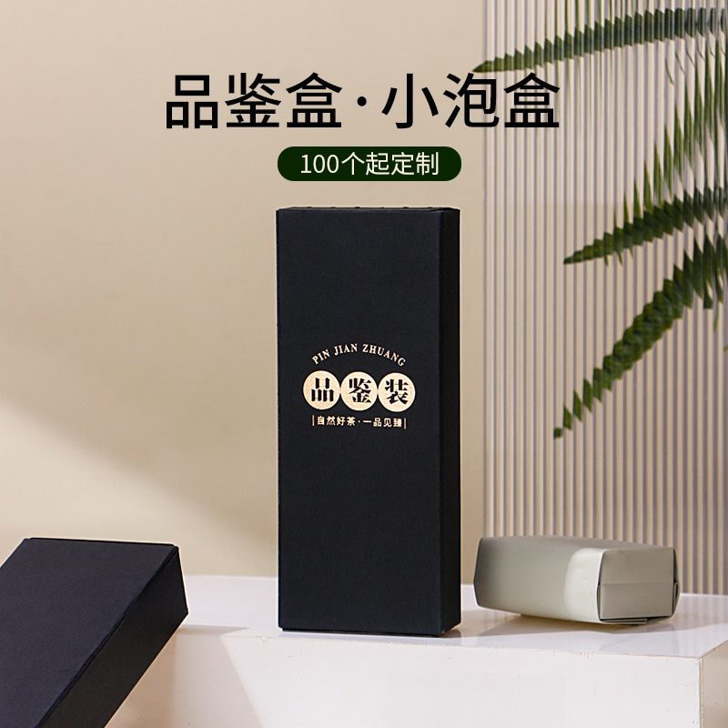 品鉴装盒子岩茶品鉴盒小泡袋包装盒茶样盒单泡纸盒茶叶小包装盒