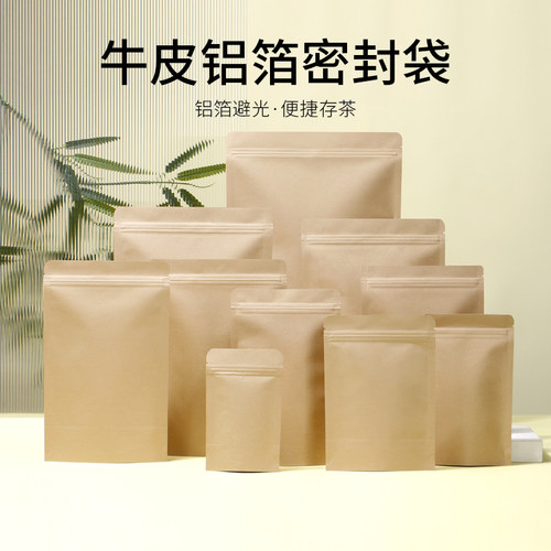 牛皮纸包装散茶防串味密封袋