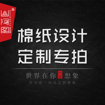 设【计定制】棉纸印刷定制 不干胶定制 厂家直供专业设计更懂需求