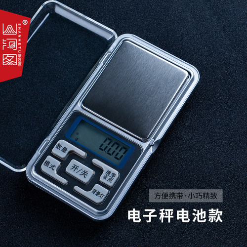 精准便携迷你黄金秤电子称