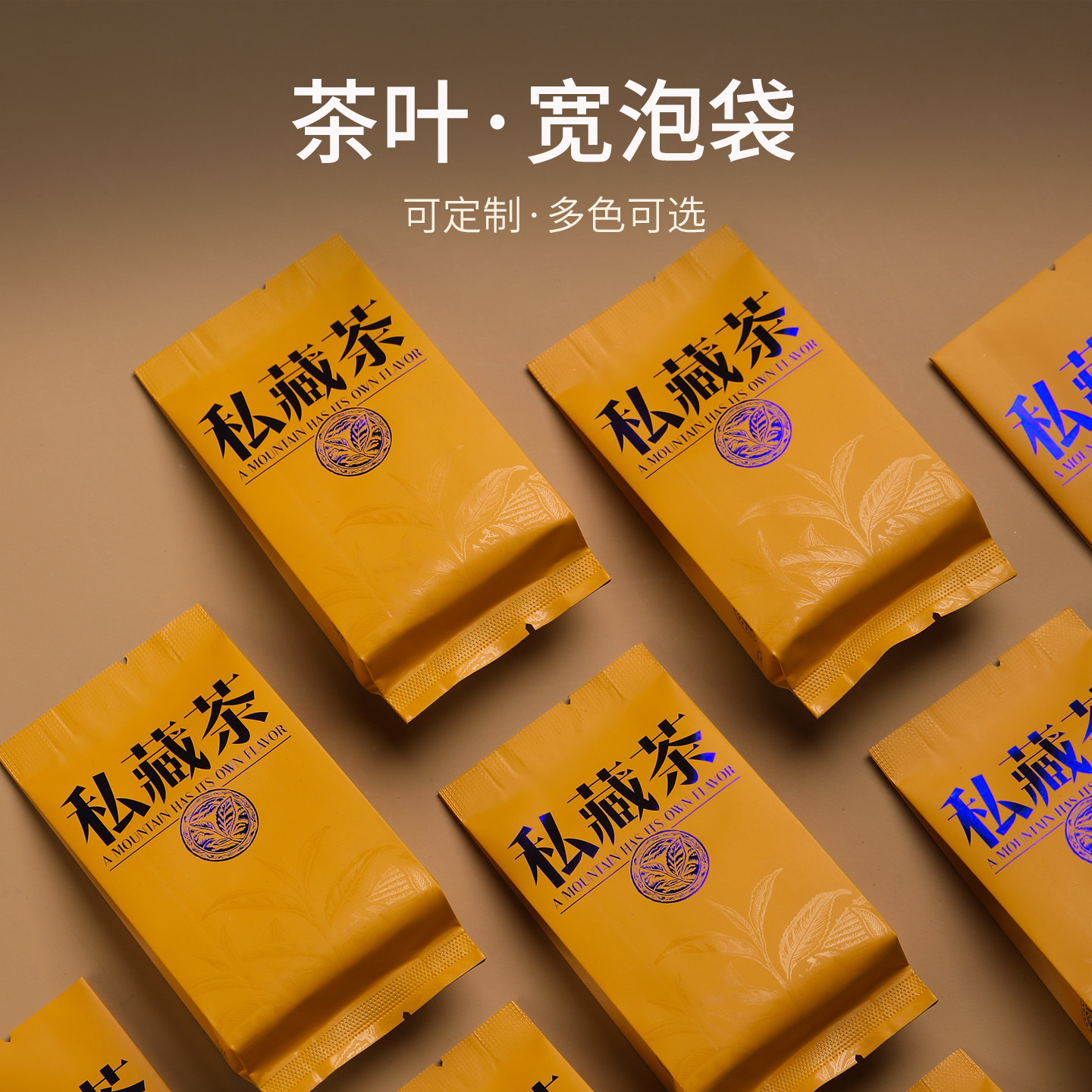 山河图包装通用款宽泡岩茶福鼎白茶品鉴独立小包装茶叶宽泡袋,包装,茶叶包装,淘宝优惠券,粉丝福利购,淘宝优惠卷