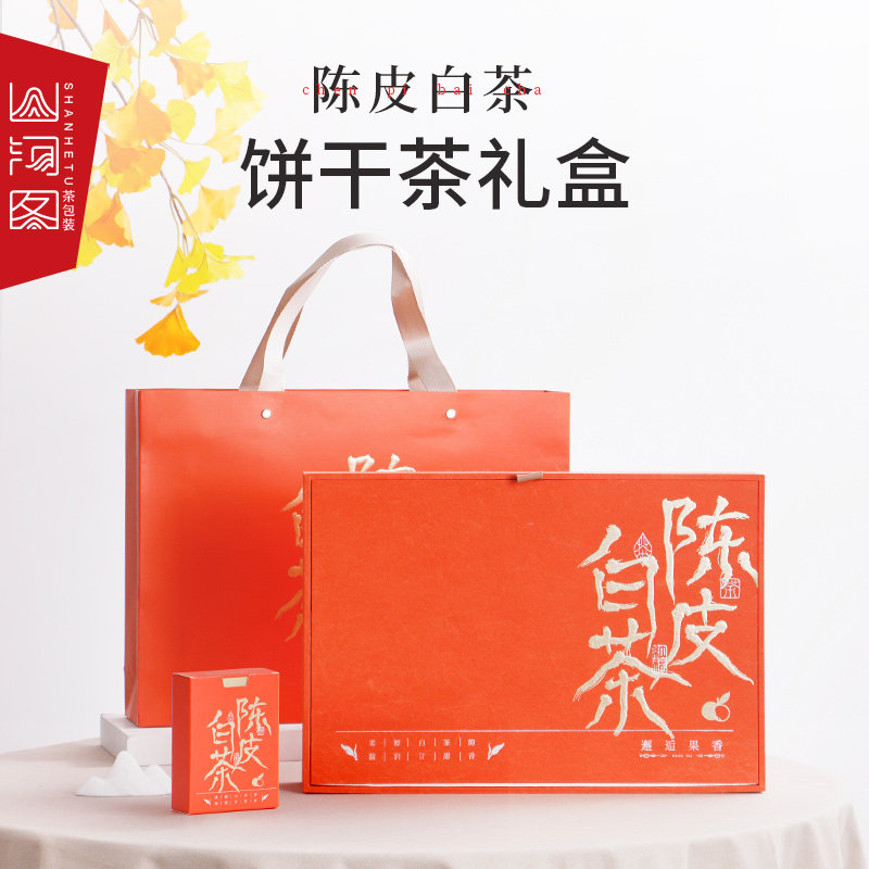山河图陈皮白茶礼盒泡袋空盒通用包装盒饼干茶礼品盒配手提袋