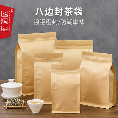 牛皮纸自封铝箔袋包装茶叶防串味