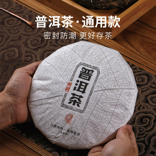 通用现货云南普洱茶叶印刷包装纸