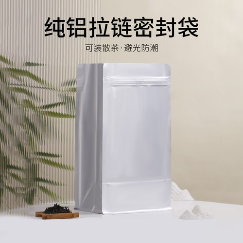 纯铝遮光防水八边封拉链袋