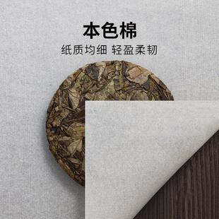 山河图福鼎白茶普洱棉纸包装 30g 40g本色棉 茶叶饼纸订制印刷