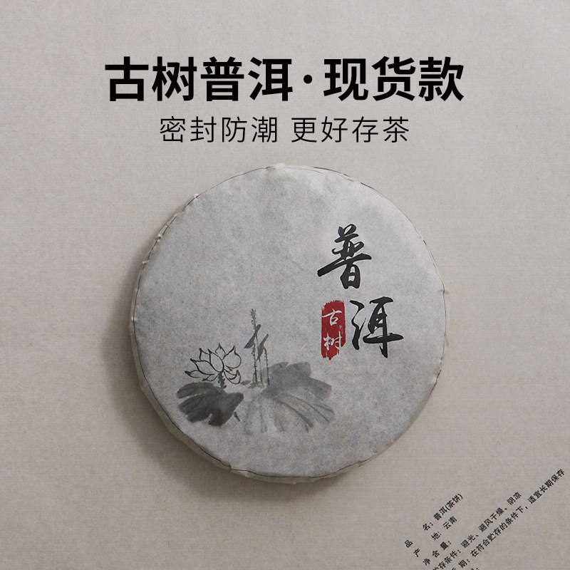 【通用棉纸】现云南茶叶定制印刷