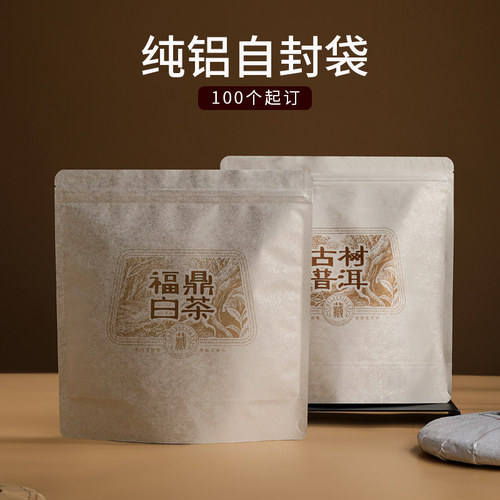 定制精美纯铝存茶棉纸纯铝袋
