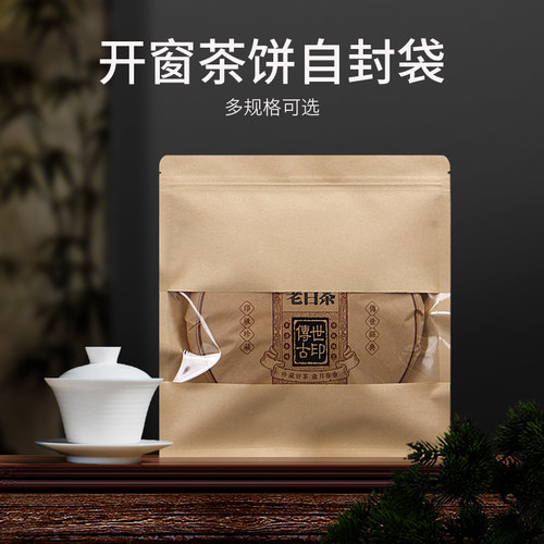福鼎白茶防潮牛皮纸袋