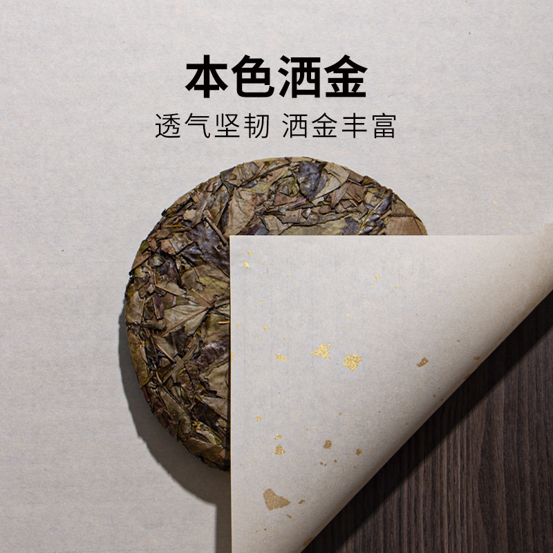 【45g本色洒金】山河图福鼎白茶云南普洱茶棉纸包装饼纸订制印刷