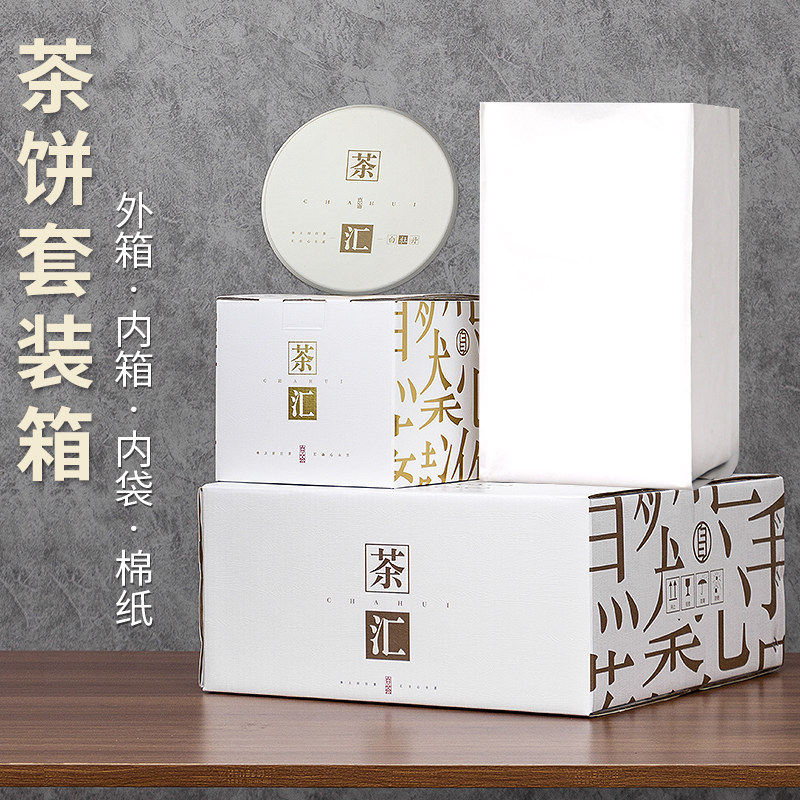 福鼎白茶套装手提箱铝箔袋茶饼散茶纸箱5饼装357g烫金纸盒牛皮纸