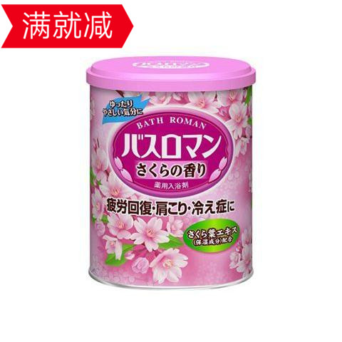 日本原装巴斯洛漫升级版樱花美白祛痘润肤除疲劳泡澡足浴盐680g