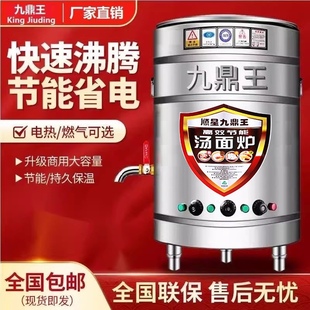 顺星九鼎王煮面炉商用面馆电热燃气煮面桶煤气熬粥卤锅麻辣烫水饺