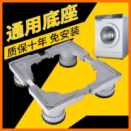 可移动翻盖洗衣机冰箱底座架
