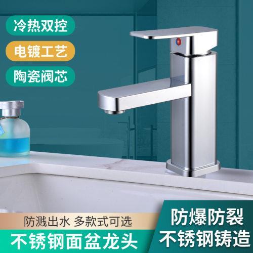 面盆水龙头冷热单孔四方款龙头