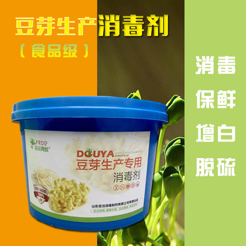 圣洁青蛙牌 豆芽生长剂 豆芽保鲜剂 豆芽脱硫杀菌增白专用消毒剂