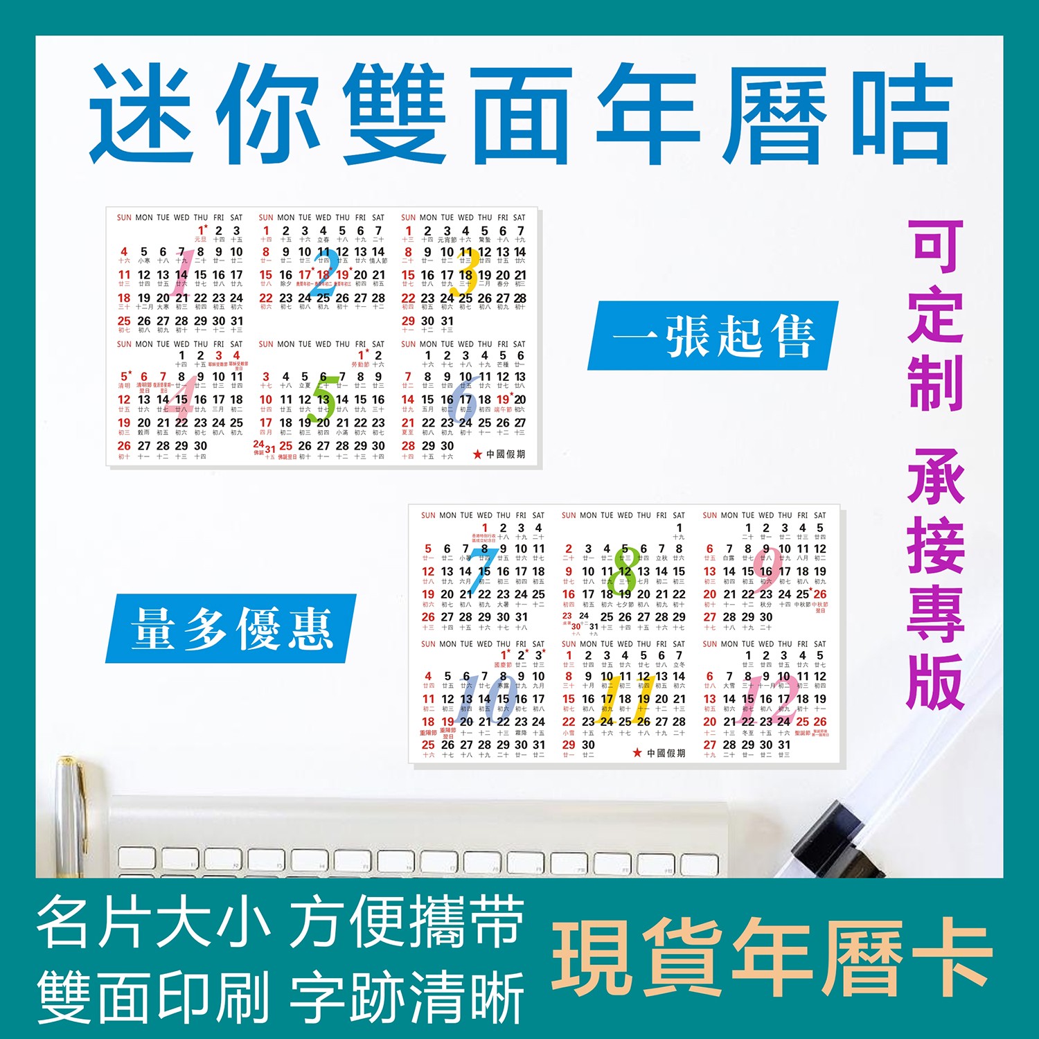 2026马年历卡香港公众假期繁体字