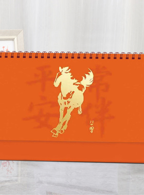 2026中国平安保险台历定制月历公司定做现货广告马年日历企业专版