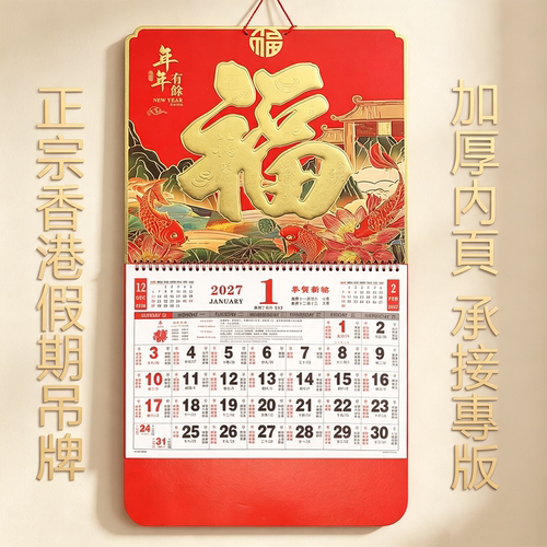 2027香港版假期挂历跨境出口月历