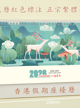 2026马年港版台历定制繁体正宗香港公众假期定做日月出口外贸跨境